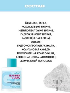 Белита сода. Энзимная пудра Белита. Пудра для умывания Белита. Пудра сода. Энзимная пудра Белита до после.