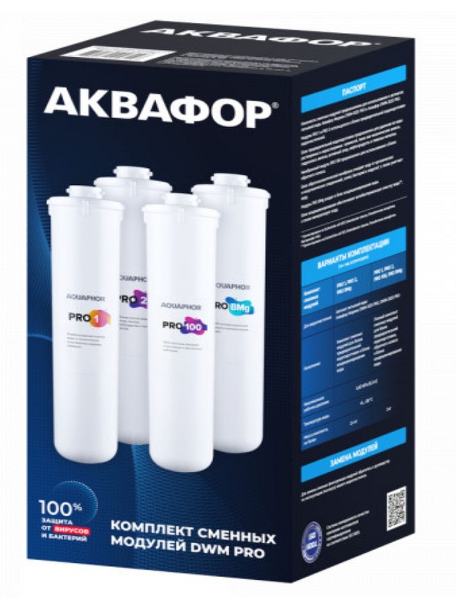 Фильтр аквафор dwm 102s pro. DWM-102s. DWM-202s Pro. Автомат Аквафор питьевой воды DWM-102s Pro. Комплект сменных модулей для Osmo Pro 50.