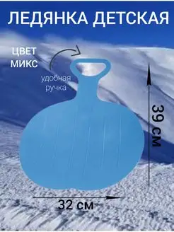 Санки ледянка детская для горки круглая, ледянка с ручкой