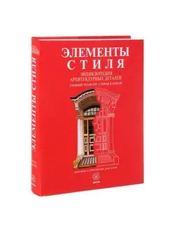 Элементы стиля