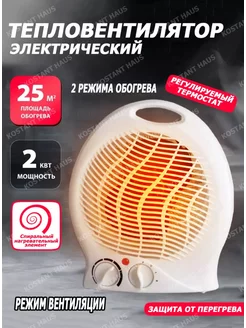 Тепловентилятор 2000w обогреватель