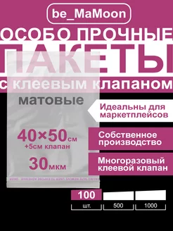 Пакеты с клеевым клапаном 40х50