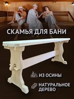 Скамья деревянная 1.0м