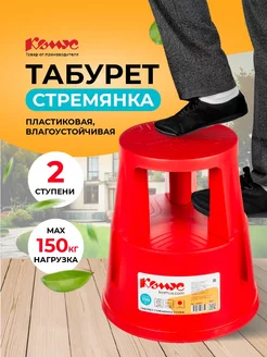 Стремянка-табурет, 2 ступени, 42 см