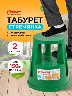 Стремянка-табурет, 2 ступени, 42 см