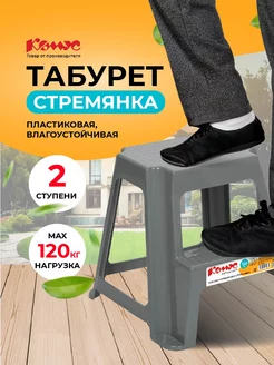 Табурет-стремянка, 2 ступени, 43 см