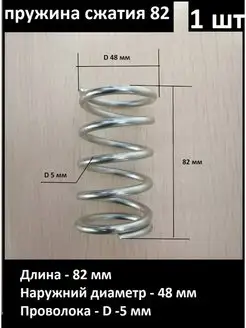 1 шт Возвратная пружина L-82 Запчасти для рохли