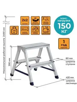 Стремянка, 2x2 ступени, 39 см