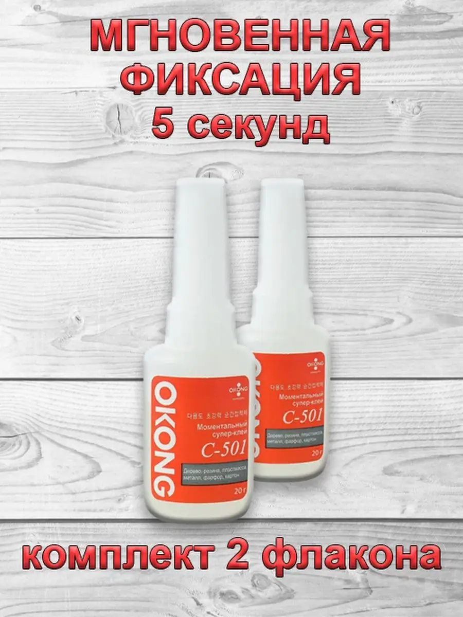 Купить Клей Okong C 501 50 Мм