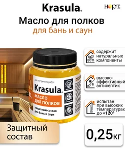 Масло для полков для бань и саун 0.25кг