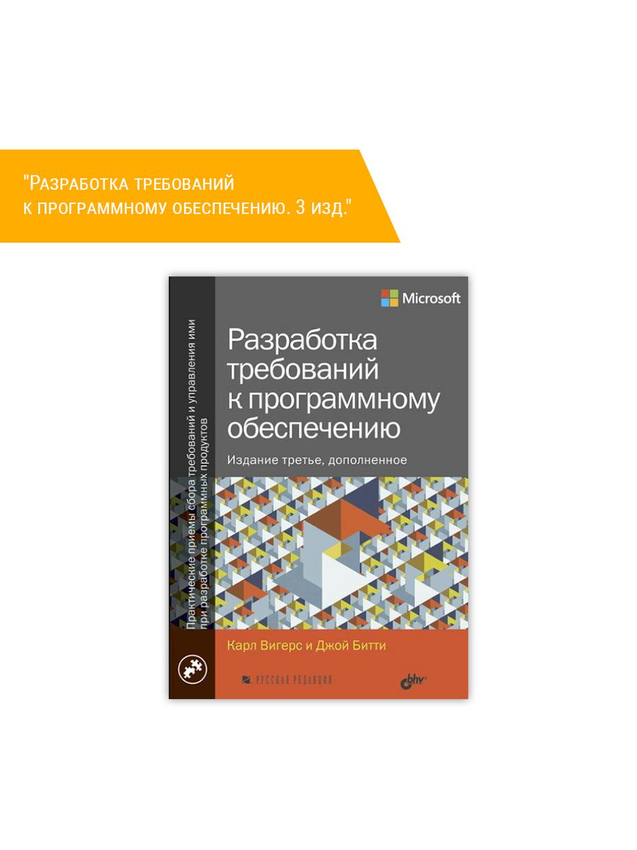 Разработка требований к программному