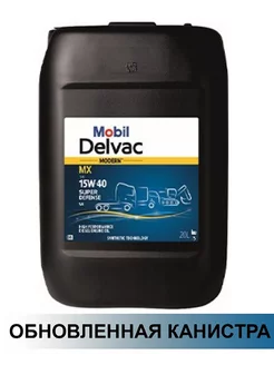 Моторное масло Delvac MX 15W40 минеральное 20л