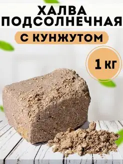 Восточные сладости халва подсолнечная с кунжутом 1 кг