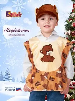 Новогодний карнавальный костюм Медведя для мальчика