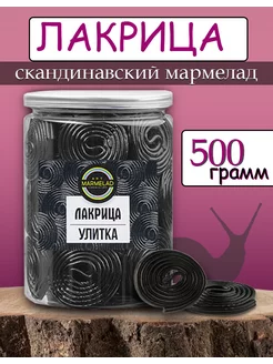 Мармелад жевательный Лакрица 500 г, подарочный