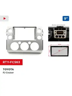 Переходная рамка TOYOTA FJ Cruiser, 9"