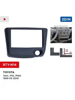 Переходная рамка Toyota Yaris, Vitz, Platz 99-05 2DIN