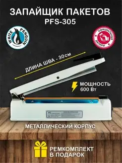 Запайщик пакетов PFS-300B 8 мм c датой