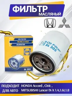 Фильтр масляный Honda, MITSUBISHI