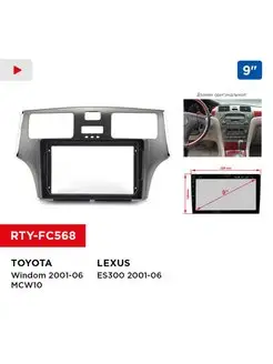 Переходная рамка Toyota Windom 01+, Lexus ES-300 01+, 9"