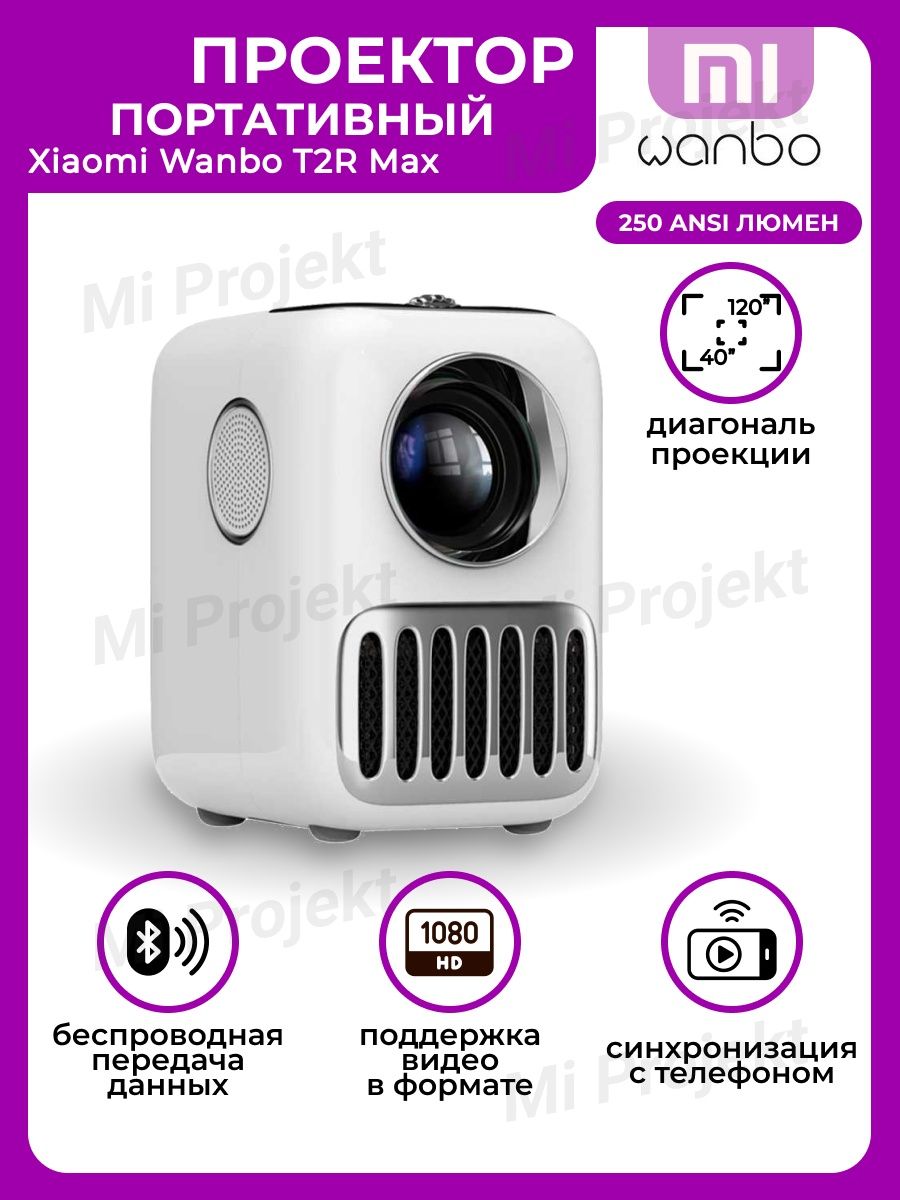 Проектор wanbo t2 max