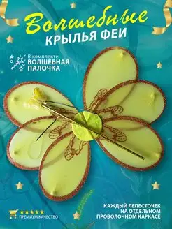 Карнавальные крылья