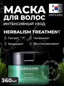 Маска для волос HERBALISM TREATMENT