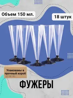 Бокалы для шампанского и вина пластиковые