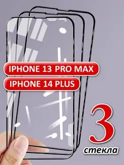 Защитное стекло iPhone 13 Pro Max 14 Plus