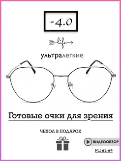 Очки для зрения -4.0 Ультралегкие