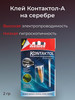 Токопроводящий клей контактол-А, на серебре, 2 гр бренд Keller продавец Продавец № 1162672