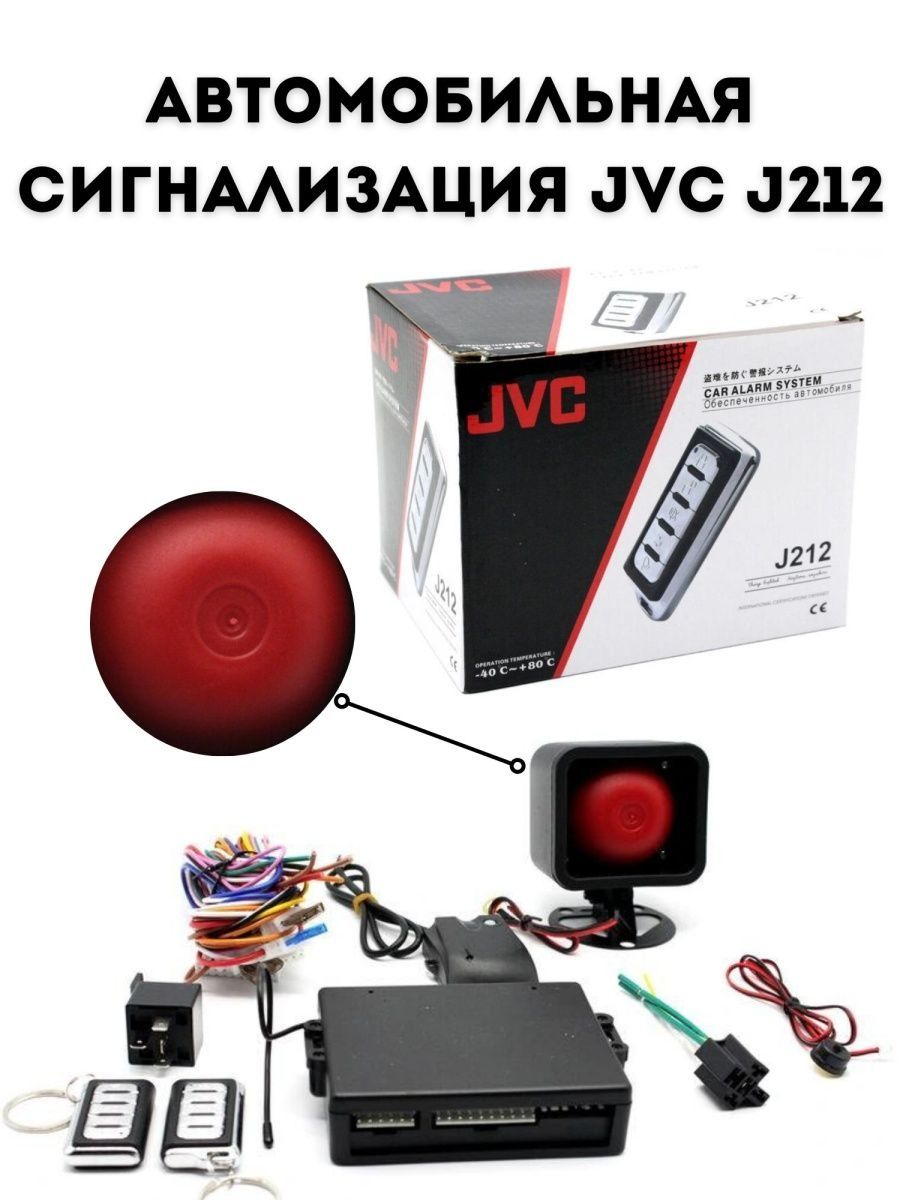 Jvc автосигнализация схема