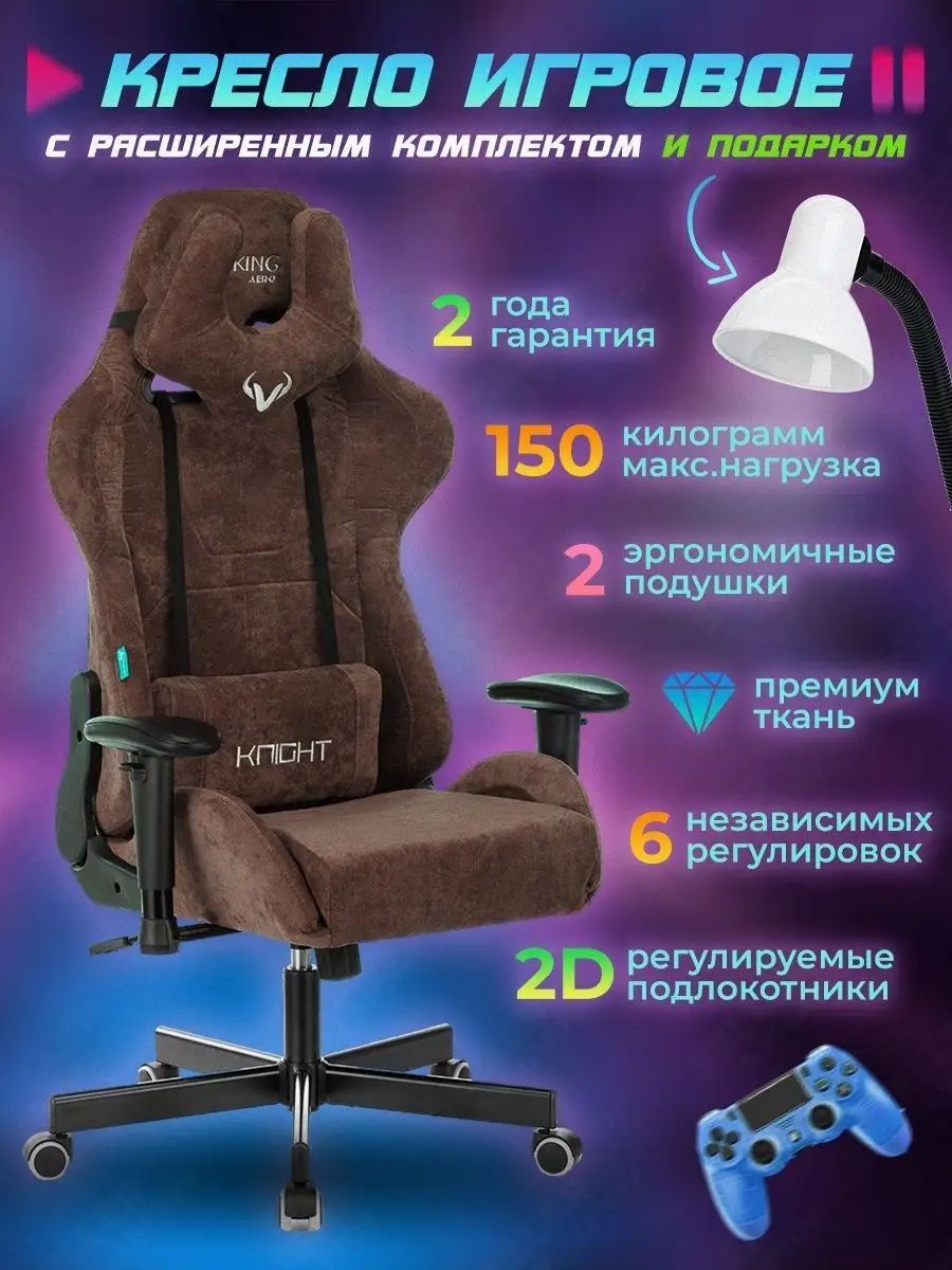 Кресло игровое knight light 20