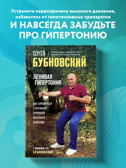 Ленивая гипертония. Как справиться с высоким давлением