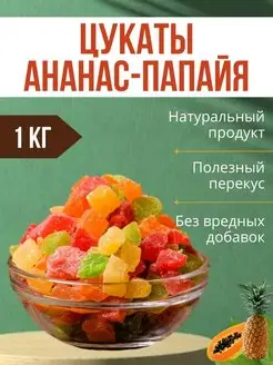 Цукаты ананас сушеный листики