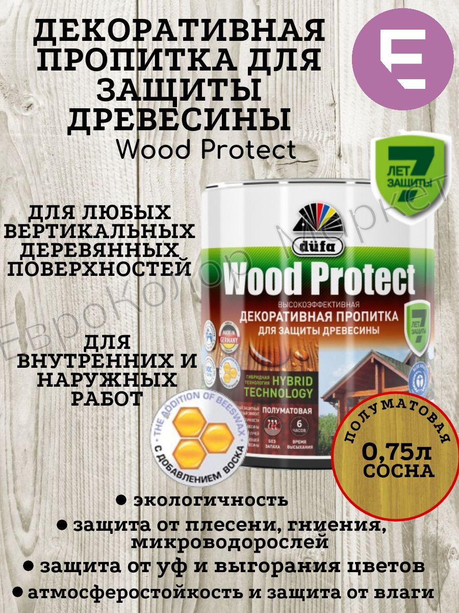 Дюфа пропитка для дерева. Dufa Wood protect дуб. Dufa Wood protect белый. Dufa Wood protect цвета. Dufa Wood protect бесцветный 3л.