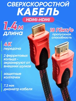 Кабель HDMI-HDMI 1 4м Flower pattern Metal 28AWG