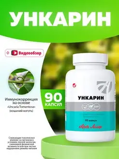 Ункарин 90 капсул