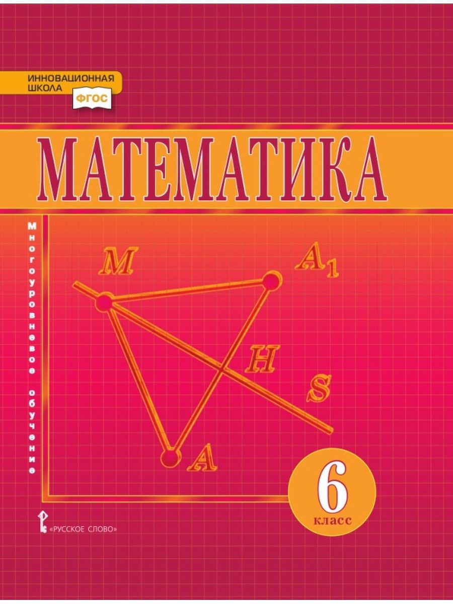 Математика 5 фгос учебник. Гдз по математике 6 класс Козлов Никитин. Математика. 5 Класс. Математика Никитин , Козлов. Математика 5 класс Козлов.