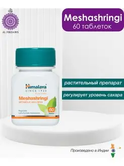 Meshashringi (Мешашринги) При сахарном диабете