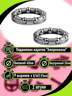 Подшипник для каретки "Американка"