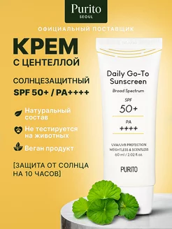 Солнцезащитный крем SPF 50+ PA++++ Daily Go-To Sunscreen