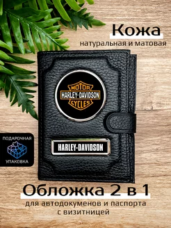 Автообложка с паспортом кожаная Harley Davidson