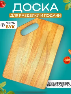 Доска разделочная деревянная для кухни бук 30*20*1см