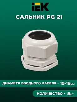 Уплотнительное кольцо сальник PG-21