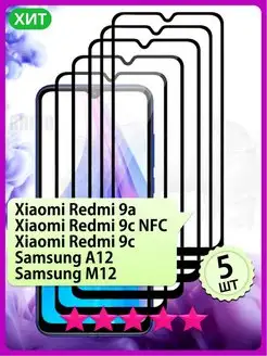 Стекло на Redmi 9A 9C NFC Samsung A12 M12