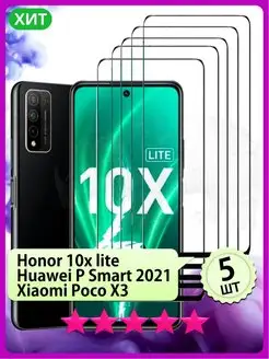 Стекло на Honor 10x Lite, P Smart 2021