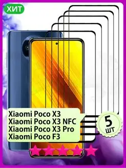 Стекло Поко Poco X3, X3 NFC, X3 Pro, F3