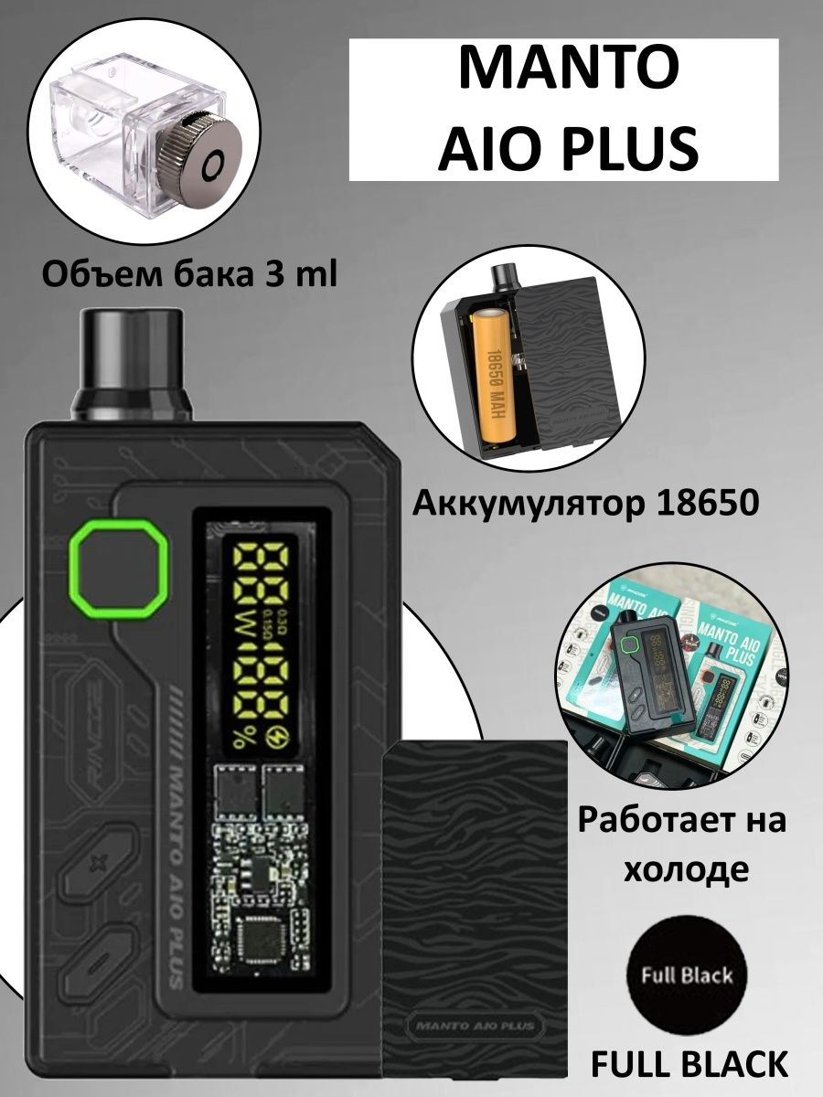 Купить манто плюс. Rincoe Manto AIO Plus 80w pod Kit Wargs. Manto AIO 80w Kit. Rincoe Manto AIO 80w Kit. Набор Rincoe Manto AIO 80w Plus Kit.