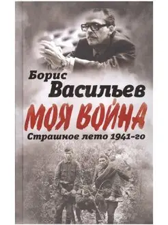 В окружении. Страшное лето 1941-го